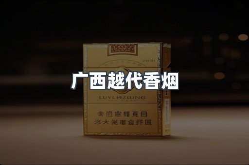 出口香烟